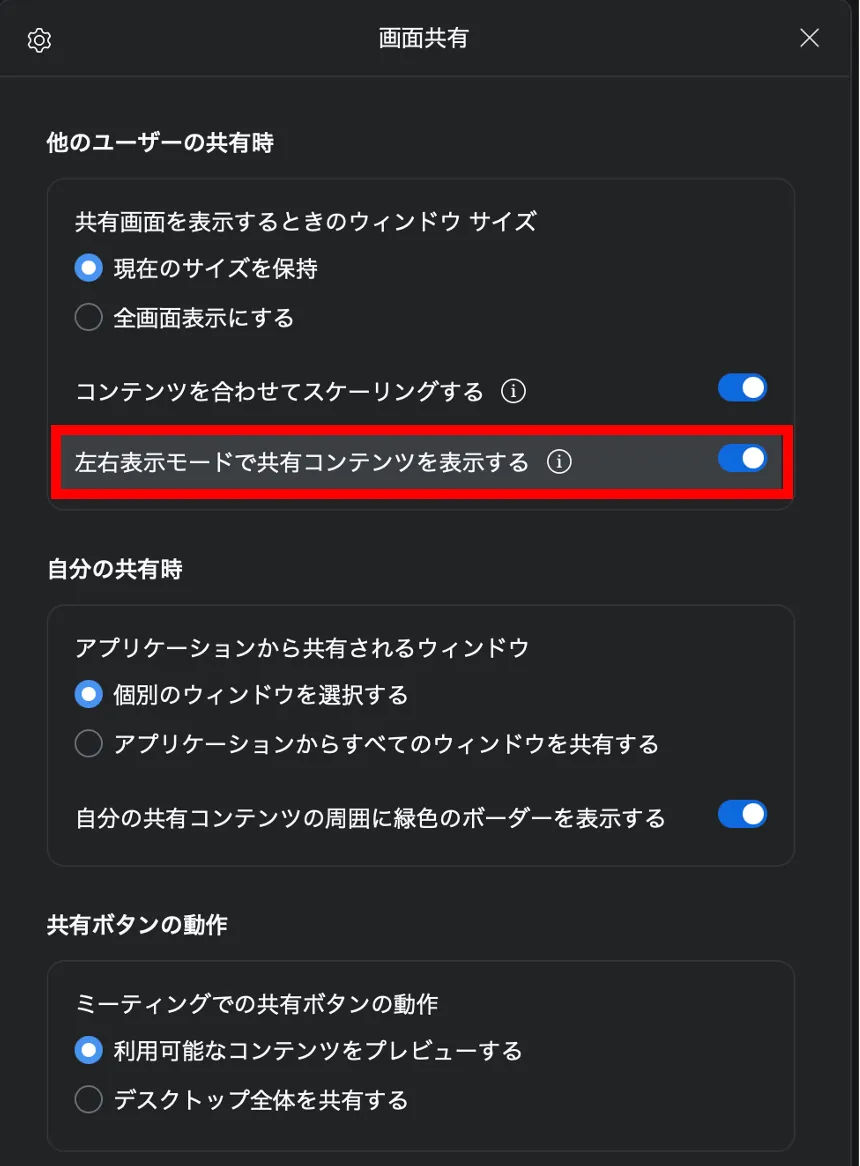 共有画面の表示形式を変更