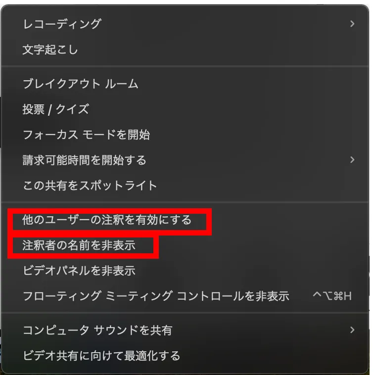 注釈を付けた参加者の名前を表示する