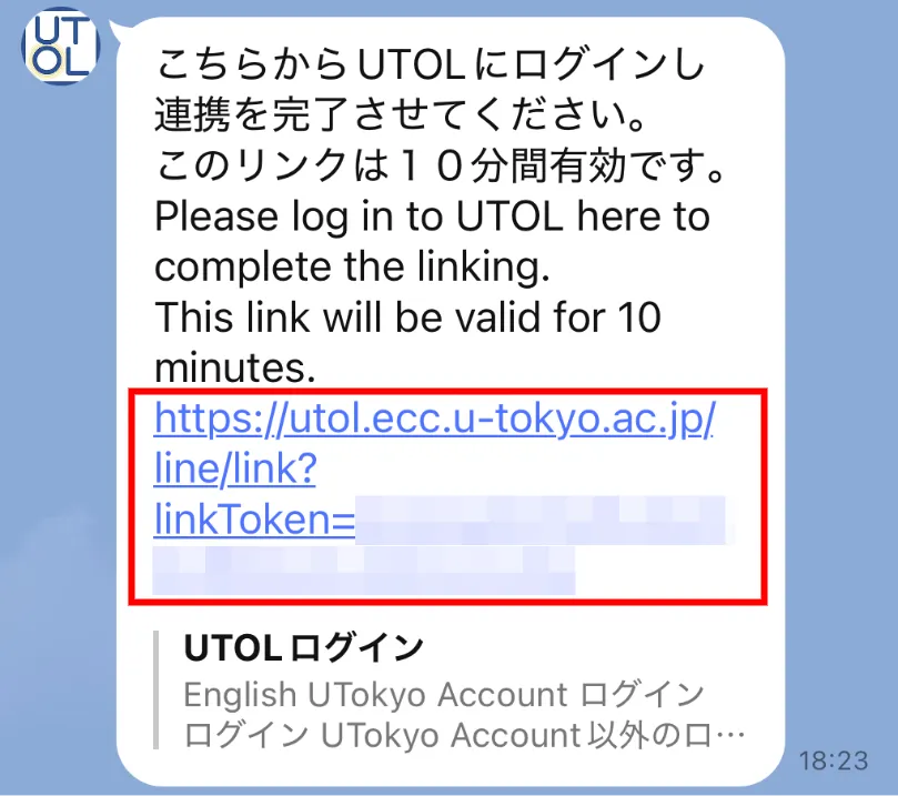 「こちらからUTOLにログインし連携を完了させてください。」というメッセージ内のリンクを開いてください.